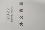 会えば何とかなるって外交やめろよ　～　【竹島領有権主張】日本の2022年版外交青書、日程を繰り上げて電撃公開　尹錫悦代表団の訪日直前に公表
