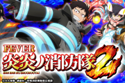 【新台】ジェイビー「eフィーバー炎炎ノ消防隊Ⅱ 甘デジ99Ver.」スペック公開！上位RUSHは95%継続らしいぞ