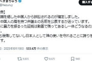 へずまりゅう「鹿パトロール」で顔晒した中国人からの訴訟確定を報告も「１ミリも後悔してない」