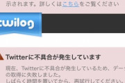 Twilogがサービス終了　生き残っていたTwitterクライアント｢Tweecha Lite｣｢feather lite｣｢joytter｣｢Hel2um｣も逝く
