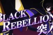一番かっこいい○○RUSHの名前「ブラック・リベリオン」に決定