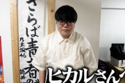 【速報】ヒカルを馬鹿にした芸人、ライス関町だった
