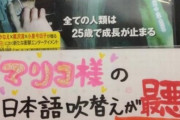 日本人「吹き替えは絶対ダメ。生の演技を聞いてこそ映画」