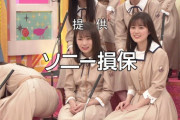 【乃木坂46】白石麻衣のお尻のカタチが露わに・・・