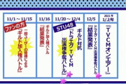 【STU48】「ドラゴンエッグ」のTVCM出演権利をかけた争奪イベント開催が決定！
