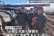 ショイグ国防相がロシア軍南部軍管区司令部を視察、大規模反転攻勢を前に準備態勢を確認か！
