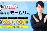 【緊急】人事部、退職代行にブチギレ！「中途採用時に退職代行利用履歴があるか徹底的に調べる」