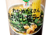 【朗報】今一番クソ美味いカップ麺、ガチでこれｗｗｗｗｗｗ