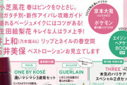 【乃木坂46】「VOCE 2023年3月号」に井上和掲載決定！！！
