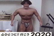 2020年を迎える前に肉おじゃ語録で120くらいを目指すスレ