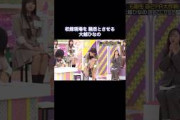 収録現場を騒然とさせる大越ひなの｜乃木坂46 中西アルノ バナナマン【乃木坂工事中】【6期生自己PR大作戦】