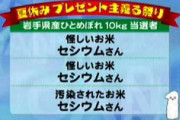 「怪しいお米 セシウムさん」とかいう史上最悪の放送事故wwww