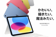 【悲報】新型無印iPadさん、68,800円もしてしまう。ありがとう自民党