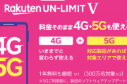 楽天モバイル（2980円、データ無制限、5G無制限、通話無料）←こいつが騒がれない理由