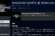 【朗報】『キングダムハーツ3』体験版となるDEMO VersionがPSストアにて配信開始！セーブデータは製品版に引き継ぎ可能！