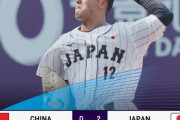 中国野球明らかに強くなってる！U-23W杯で日本と0-2の好ゲーム！