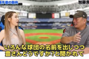 高木豊「加藤貴之にFAの話を聞いたらいろんな球団の名前を出して『ここどうですか？』って質問された」