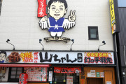 【マジ!?】手羽先屋「世界の山ちゃん」の看板にいるアイツ、実は山ちゃんじゃない。