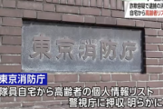 【悲報】消防庁隊員（20代）災害時に支援が必要な高齢者のリストを詐欺リストにしてしまう