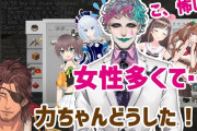 Vtuber 【ベルモンド・バンデラス】ベルさんに全然女性リスナーが付いてないのってなんでなんだ？声良いし大きなやらかしはしてないし