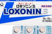 【朗報】とんでもない激痛が走っていた歯痛、ロキソニンで完治してしまう?