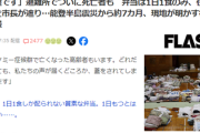 【能登半島震災】住民の直訴を市長が遮り　住民「絶望です」避難所で死亡者、弁当は1日1食のみ