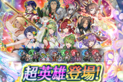 【FEH】今回のW超英雄で引いといた方が良いキャラ、教えます