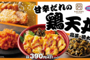 【朗報】オリジン弁当さん、こんなご時世に鶏天4枚に高菜と明太まで乗せて390円の丼を新発売してしまう