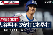 台湾の反応：大谷翔平、4号ソロ＆二塁打2本！OPS1.098「凄まじい打球音だ」「スイングスピードが異常に速い」【海外の反応】
