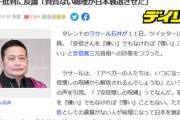 【悲報】ラサール石井さん、『安倍憎しの呪縛』と言われ激怒！異例の反論「安倍さん『嫌い』でもない『憎い』こともない」
