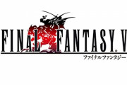 ＦＦ６とかいう主人公が居ないゲーム