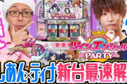 【新台】サミーが「パチスロツインエンジェルPARTY」こしあん＆ティナ最速解説動画（前編）公開！Twitterキャンペーンも実施