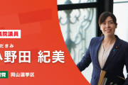 【参院選】自民党・小野田紀美「公明党と一緒では憲法改正できない、創価学会は支援しなくていい、公明党の推薦いりません」岡山県の創価学会ぶちぎれて立憲支持へ