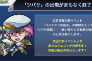 【速報】あのEXステージ廃止決定ってマジかぁぁぁ━━(ﾟ∀ﾟ)━━!!! まもなく終了急げぇぇぇ！！【モンスト】