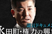 立憲・泉代表「首はすげ替えられたけれども、頭は替わったけれども、体質は変わっていない。権力の闇は今も続いている」