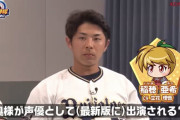 若月「嫁がパワプロに出演？僕聞いてないです」