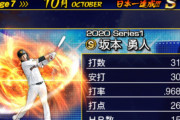 【プロスピA】打率10割フィニッシュは可能なのか【スターロード】