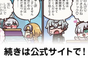 【FGO】我らが罪を赦されよ『ますますマンガで分かる！Fate/rand Order』第285話更新！