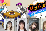 ■ 譜久村・石田・佐藤・森戸 ■　YouTube 『【ハロプロ】 ハロ通GAMES 【リズム天国 ミラクルスターズ】』　■ 21時00分～（生放送） ■