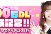 【朗報】AKB48のヲタ、100万人いることが判明ｗｗｗｗｗｗ