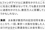 【悲報】撮り鉄さん、ついに電車にもいつもの「死ねよ！」を繰り出してしまうｗ