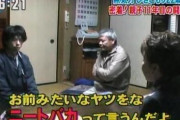 ワイニート、今現在親戚達の笑い物にされてる…