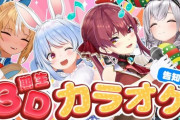 【ホロライブ】公式で3期生3Dカラオケ配信、なにやら告知が…！これは楽しみしすぎる【10/29(日)20時～】