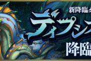 【パズドラ】ディプシオール降臨はアシスト無効！ロゼッタ散った━(ﾟ∀ﾟ)━!!