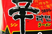 【絵】彼女「朝ごはん、辛ラーメンでいい？」ワイ「あっ･･･」