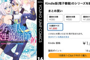 【集英社100周年】峠比呂×柑橘ゆすら『劣等眼の転生魔術師』全16巻がなんと各100円に！（8/30まで）