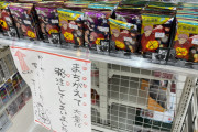 【画像】コンビニ「呪術廻戦のお菓子、間違えて大量に発注してしまいました！みんな買って！」