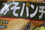 今食べているお菓子を見せて下さい！