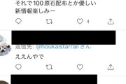 【崩スタ】Twitter民「運営さんは頑張ってる」