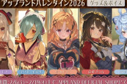 【.LIVE】「.LIVE」・「ぶいぱい」の『アップランドバレンタイン2026』グッズ&ボイスが2月6日（金）より販売開始！